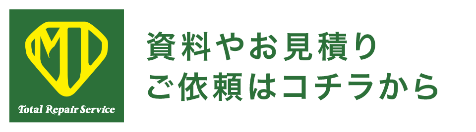 資料やお見積りご依頼はコチラから